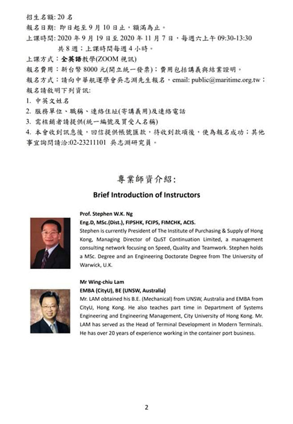 航運與物流專業訓練課程招生_2