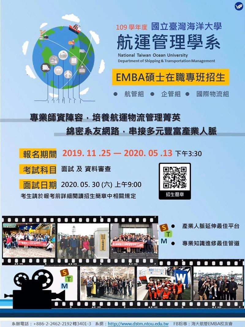 國立臺灣海洋大學航運管理學系EMBA