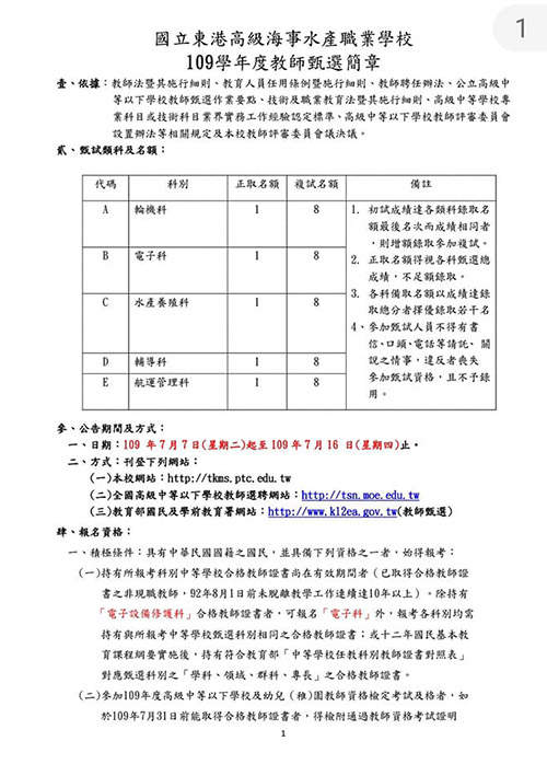 國立東港高級海事水產職業學校_1