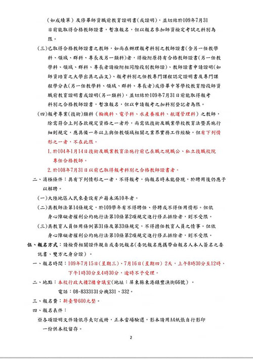 國立東港高級海事水產職業學校_2