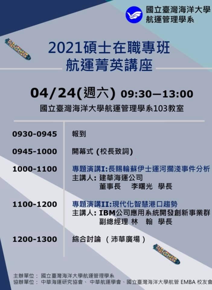 海大航運菁英講座