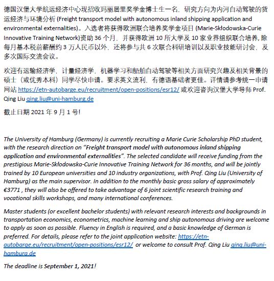 漢堡大學招募博士生