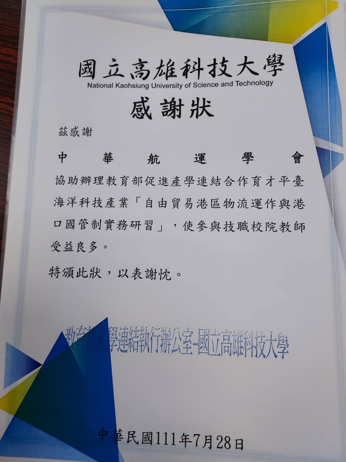 2022年自由貿易港區物流運作與港口國管制實務研習-4