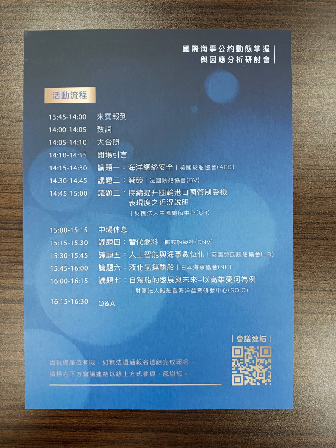 國際海事公約動態掌握與因應分析~2