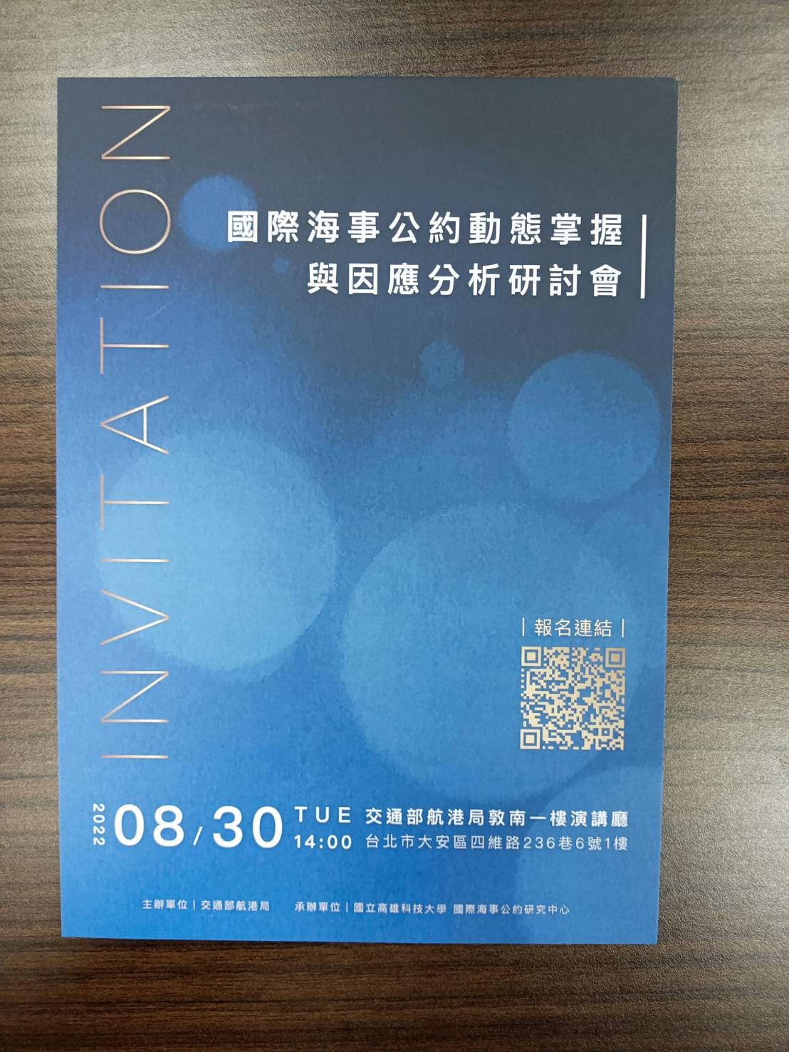 國際海事公約動態掌握與因應分析~1