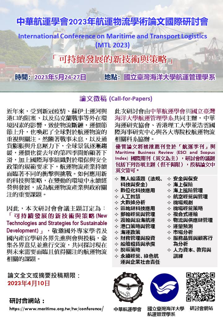 2023.03.08MTL＿call for paper 中文版