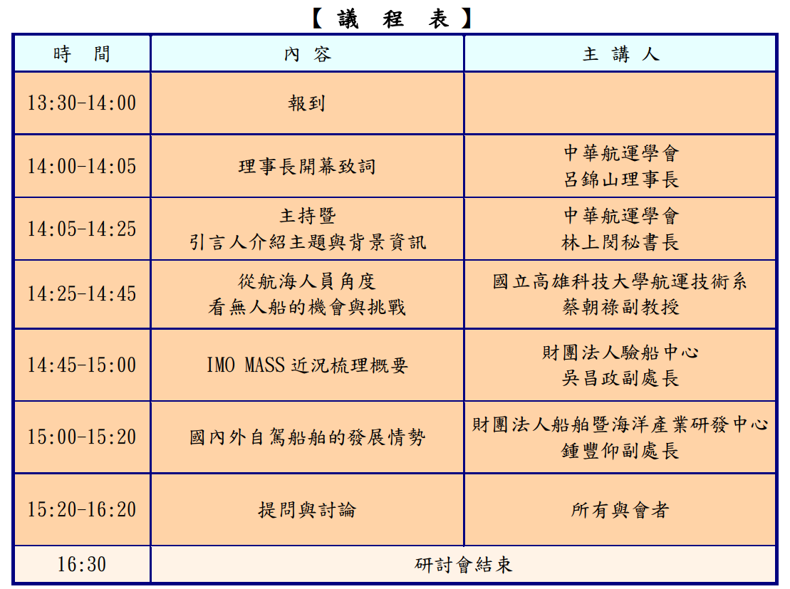 6/9議程表